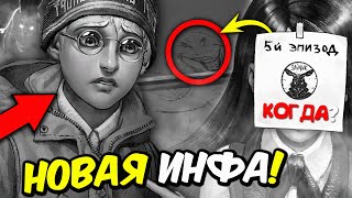 Смотреть видео 5 ЭПИЗОД УЖЕ в ЭТОМ ГОДУ?! Новые ПОДРОБНОСТИ и СЕКРЕТЫ 5 Эпизода ЗАЙЧИК | Новости Tiny Bunny