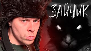Видео: ФРАМЕ ТАМЕР ИГРАЕТ В ЗАЙЧИКА | TINY BUNNY ЧАСТЬ 1