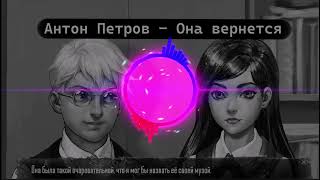 Смотреть видео Антон Петров - Она вернется (AI cover - MBAND) | TINY BUNNY