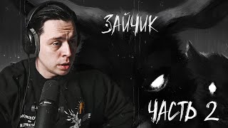 Видео: НЕОЖИДАННАЯ КОНЦОВКА | ФРАМЕ ТАМЕР ИГРАЕТ В ЗАЙЧИКА | TINY BUNNY ЧАСТЬ 2