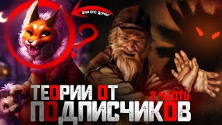 Смотреть видео ТЕОРИИ ПО ЗАЙЧИКУ ОТ ПОДПИСЧИКОВ || TINY BUNNY ТЕОРИИ #2