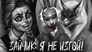 Видео: ЖУТКО ЗАГАДОЧНЫЙ ФИНАЛ ЗАЙЧИК Я НЕ ИЗГОЙ ПРОХОЖДЕНИЕ МОДА TINY BUNNY #2