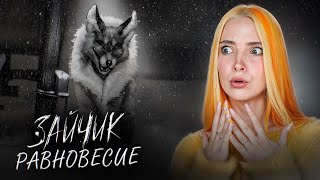 Смотреть видео ЛИСИЧКА УГРОЖАЕТ РОМЕ... Что случится с ПОЛИНОЙ? ЗАЙЧИК - МОД РАВНОВЕСИЕ