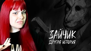 Видео: Меня ПОХИТИЛИ Зайчик Другая История #14