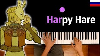 Смотреть видео Harpy Hare (на русском) | feat. TRISH-A караоке | PIANO_KARAOKE НОТЫ amp MIDI