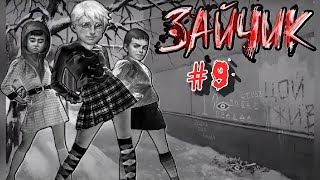 Видео: ЗАЙЧИК Tiny Bunny # 9 КОНТРПРОДУКТИВНАЯ РЕПЕТИЦИЯ