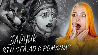 Видео: Что с РОМКОЙ СДЕЛАЛА АЛИСА? ДРУЖБА ЗАКОНЧИЛАСЬ ЗАЙЧИК - МОД РАВНОВЕСИЕ