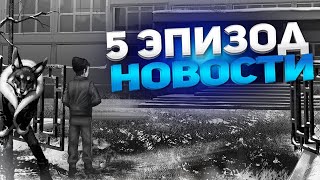 Смотреть видео СТАЛА ИЗВЕСТНА ДАТА ВЫХОДА 5 ЭПИЗОДА? Новые подробности tiny bunny Посты, фан-видео, моды.