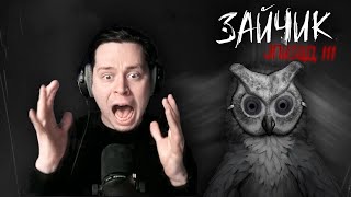 Видео: ФРАМЕ ТАМЕР проходит ЗАЙЧИКА | TINY BUNNY эпизод 3