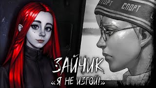 Смотреть видео Я НЕ ИЗГОЙ ЗАЙЧИК НОВЫЙ МОД TINY BUNNY ЭПИЗОД #1