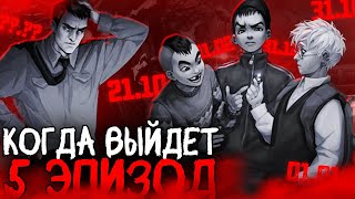 Смотреть видео ЗАЙЧИК - КОГДА ВЫЙДЕТ ПЯТЫЙ ЭПИЗОД || ДАТА ВЫХОДА TINI BUNNY 5 ЭПИЗОД