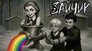 Смотреть видео ЗАЙЧИК Tiny Bunny # 13 ПОЛНЫЙ ФАРШ