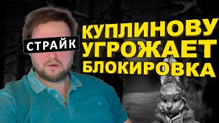 Видео: Композитор Зайчик Петякин угрожает Куплинову и его каналу