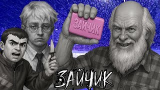 Видео: ЗАЙЧИК Tiny Bunny # 11 ХАРИТОН ДЕРДЕН